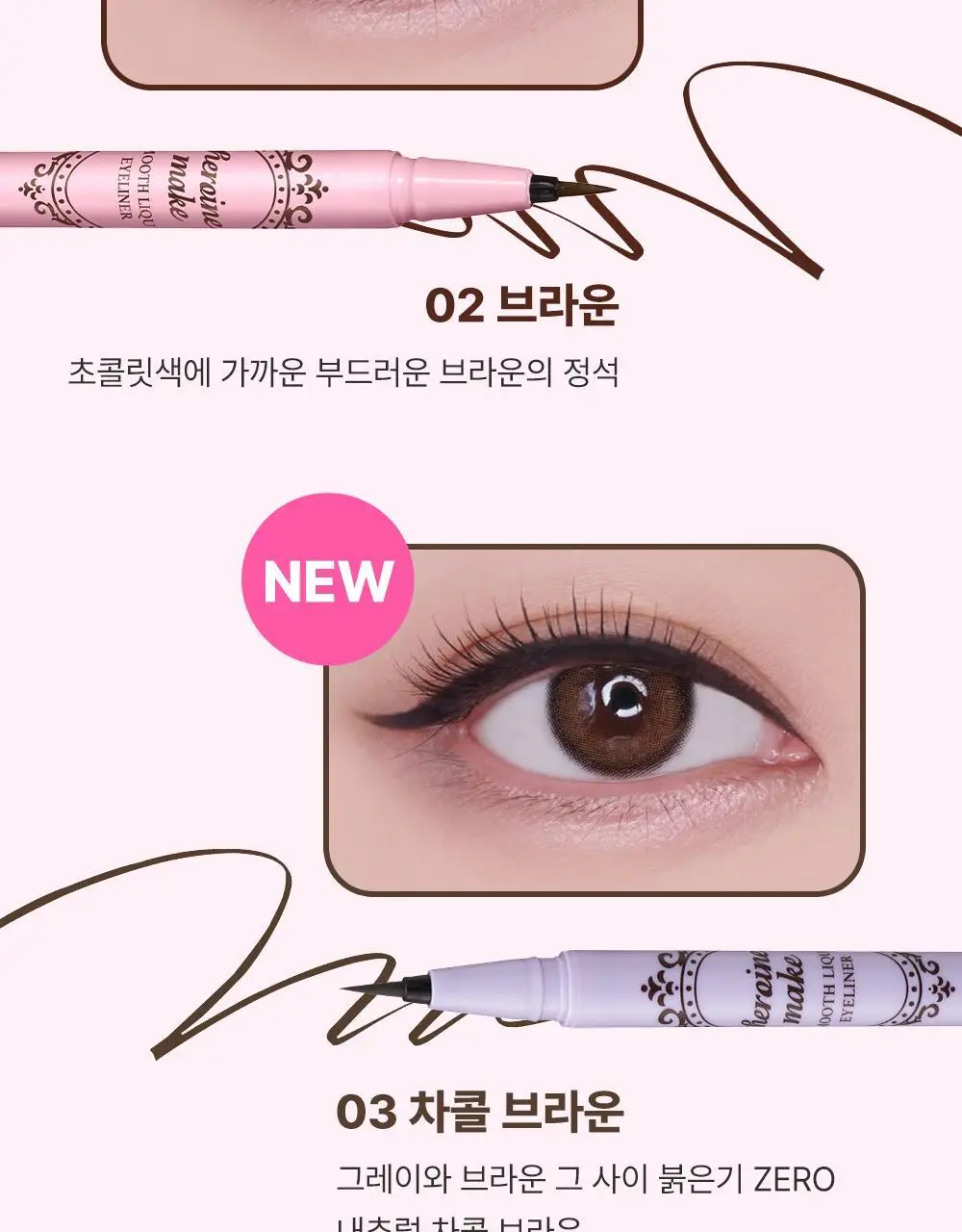 [1등 라이너] 키스미 스무스 리퀴드 아이라이너 N (3 color) 상세페이지 23